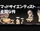 #3【マッドファーザーリメイク版】マッドサイエンティスト全開な初見プレイ-Mad Father-