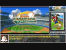 【RTA】スーパーマリオスタジアム ファミリーベースボール_全キャラコンプリート_1:41:34（1/4）