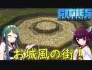 【Cities: Skylines】お城っぽい街を作っちゃう！【VOICEROID実況】