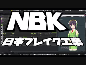 京町セイカがうたってみた　日本ブレイク工業　synthesizerv　0円のほう（lite）