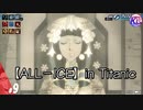 #9【極限脱出】タイタニックの中のアリスの現在の居場所は？
