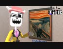 テキトー美術館　叫ぶ人の絵