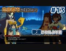 【Indivisible】父さんの仇を求めて三千里_Part13【実況】