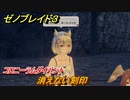 ゼノブレイド３　消えない刻印　コロニーラムダイベント　＃９９　【Xenoblade3】