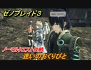 ゼノブレイド３　ノーマルクエスト攻略　迷いのおくりびと　＃１００　【Xenoblade3】