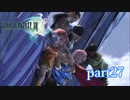 【PS3】FINAL FANTASY XIII part27
