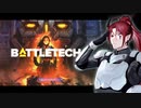 【BATTLETECH】最強のロボット軍団を作るぞ！！