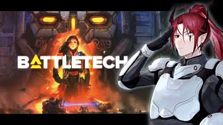 【BATTLETECH】最強のロボット軍団を作るぞ！！