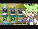 【遊戯王マスターデュエル】脳筋ハングリーバーガーなのだ！#5【VOICEVOX実況】