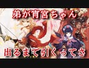 【原神】弟が宵宮ちゃん出るまでガチャ引くってさ【宵宮 ピックアップ ガチャ Genshin Impact 実況動画】