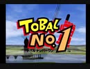 PS トバル ナンバーワン