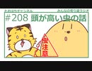 虫の話注意！虫が横切ってく話 #208【みんなの寄り道ラジオ】