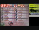 【バンブラP】爆発だッ！タローマン