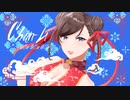 【Giller Giller Giller】『Chun-Li』MV