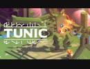 【実況】いずれ英雄となるｷﾂﾈﾁｬﾝ part6【TUNIC】