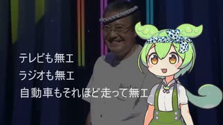 【ささやき】吉幾三になったずんだもん
