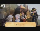 【初見実況】ブレイブリーデフォルト2を実況してみた【その3】
