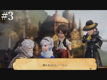 【初見実況】ブレイブリーデフォルト2を実況してみた【その3】