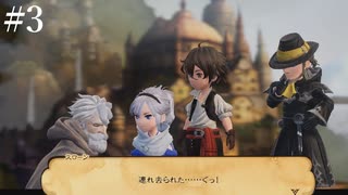 【初見実況】ブレイブリーデフォルト2を実況してみた【その3】