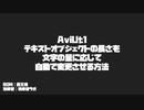 【AviUtl】テキストオブジェクトの長さを文字の量に応じて自動で変更させる方法