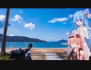 【Λ.Ι.ⅤΟΙСΞ車載】琴葉姉妹で行く　ぶらり400Xの旅　～四国周遊ツーリング編～ Part.4