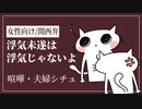 【女性向けボイス】夫婦/喧嘩：浮気未遂は浮気じゃないよ【ASMR/関西弁】
