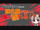 【VTuber切り抜き】強化服がないと服が破れる！？【ダブルクロス3rd TRPG】