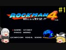 #1【ゆっくり実況】ロックマン4 新たなる野望!!