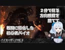 ２分で見る、方向感覚を捨てて戦闘に特化した初バイオ【雪城眞尋/切り抜き/にじさんじ】