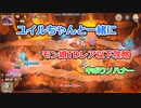 ユイルちゃんと一緒にモン娘TDレア以下攻略　EX2 正しいおねショタバカンス