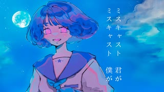 ミスキャスト 可不(KAFU)【音楽的同位体可不】