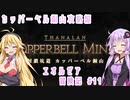 【FF14】ゆかマキのエオルゼア冒険記 #11【カッパーベル攻略】