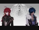 【人力原神】相/対/の/門【ガイア・ディルック】
