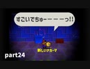 【マリオストーリー】思い出のゲームを愛を込めて実況します(part24)