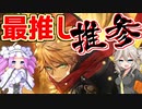 【ロマサガRS】念願叶って最推しが実装された女の挑戦【ガチャ】