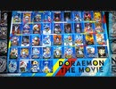 歴代の映画をまとめたやつ (ドラえもん) 【ジグソーパズル】