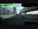 【倍速車載動画】首都高速羽田線　羽田→浜崎橋JCT　6倍速