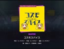 《プロセカ》コスモスパイス MASTER30 FC(判定強化有り)