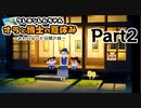 クレヨンしんちゃん　オラと博士の夏休み　初見プレイ　Part2