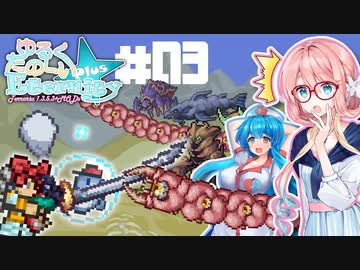 【Terraria1.3】ゆるくたのしいEternity+ ＃03