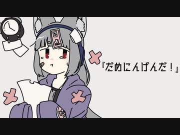 【UTAUカバー】だめにんげんだ!【茉莉音宙】