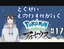 Pokémon LEGENDS アルセウスをやろう【#17】
