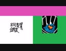 【VOCALOID楽曲】銅製滑車の鏘湶【結月ゆかり】