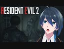 ついにボクにも追っかけファンができました【BIOHAZARD RE:2】実況プレイPart9