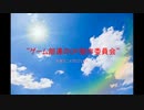 【シノビガミ】自卓刃魔正忍記OP　