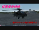 【ゆっくり実況】従軍春告姉妹 『敵のロケット砲を破壊せよ！』【DCS】