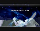 【AIずんだもん】白虎野の娘-ずんだ-【NEUTRINO 平沢進】