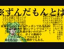 【ずんだもん・きりたんで】マトリョシカ【NEUTRINOカバー】