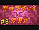 【1bitHeart】#3「1・2・3・4・5～♪」