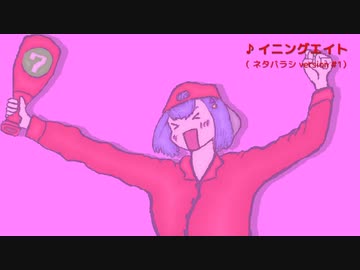 イニングエイト / No.7 with 東北ずん子(NEUTRINO)
